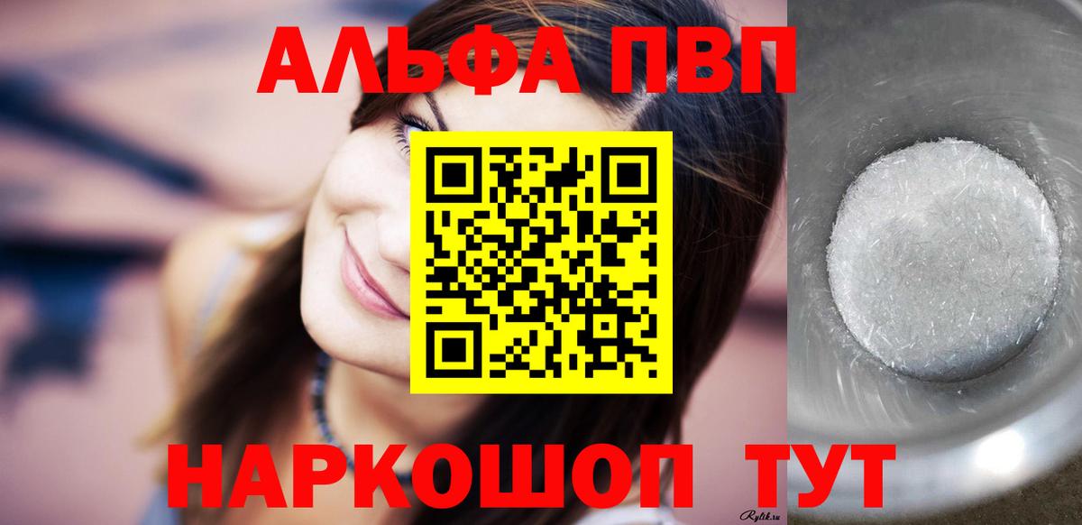 А ПВП VHQ  где купить наркотик  Жигулёвск  APVP СК  Alpha-PVP Crystall 