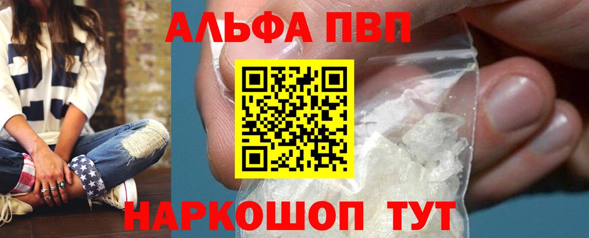 Alfa_PVP кристаллы Жигулёвск