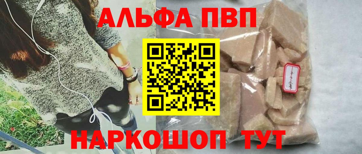 Альфа ПВП VHQ Жигулёвск