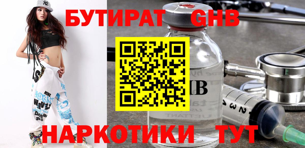 Бутират жидкий экстази  Жигулёвск 