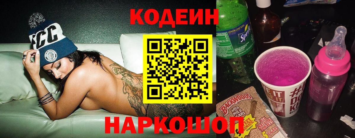 Codein  Жигулёвск  А ПВП СОЛЬ   Бошки Шишки  COCAIN  Меф МЯУ МЯУ  