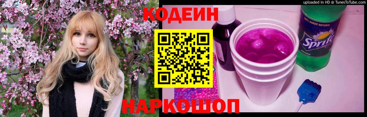 Codein Purple Drank Жигулёвск