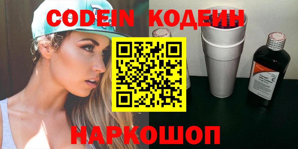 Кодеиновый сироп Lean Purple Drank Жигулёвск