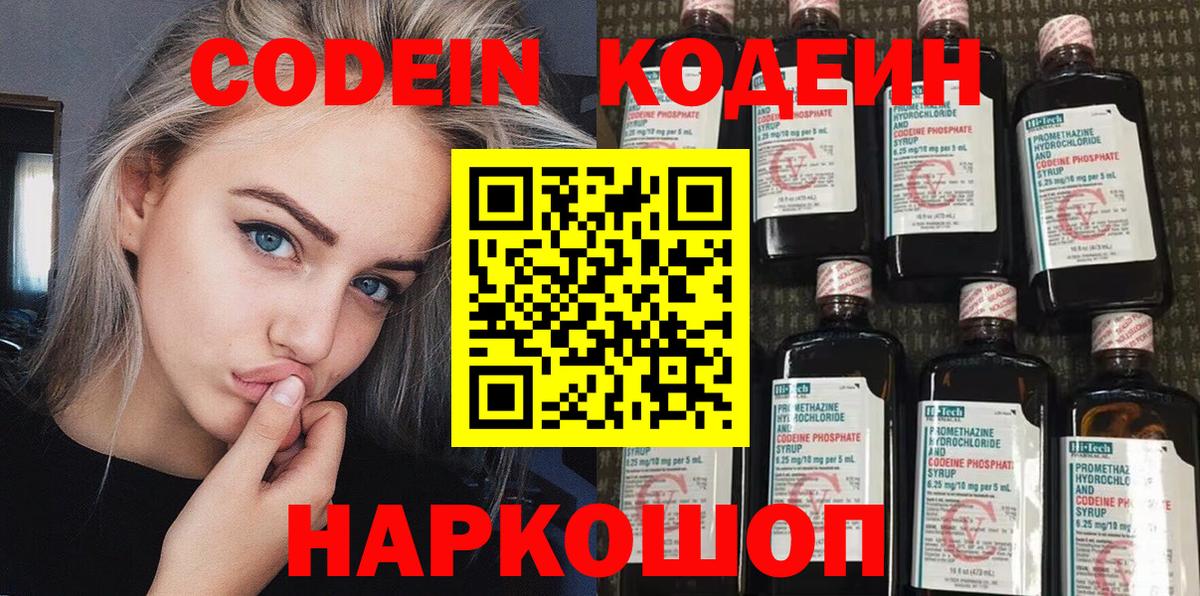 Жигулёвск  Codein напиток Lean (лин)  Вход с VPN  Кодеин Purple Drank 