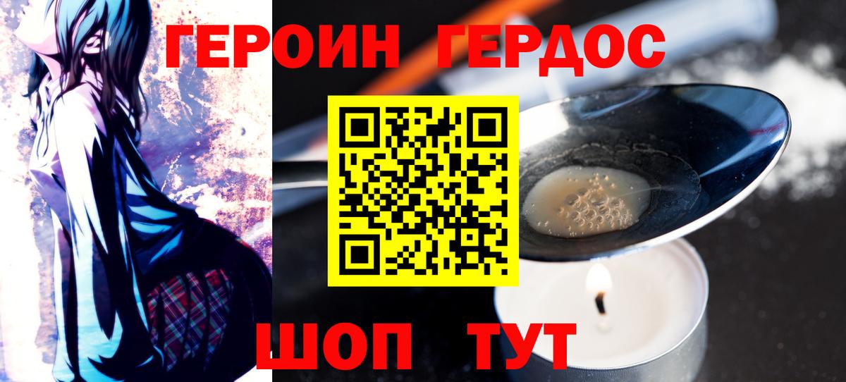 ГЕРОИН белый Жигулёвск