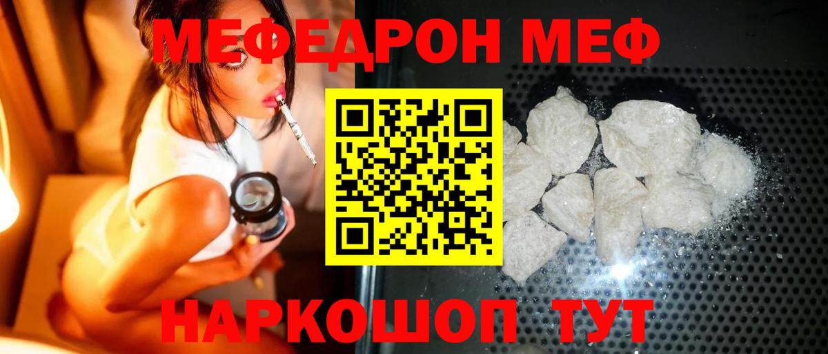 МЯУ-МЯУ mephedrone  Меф mephedrone  Меф  Жигулёвск 